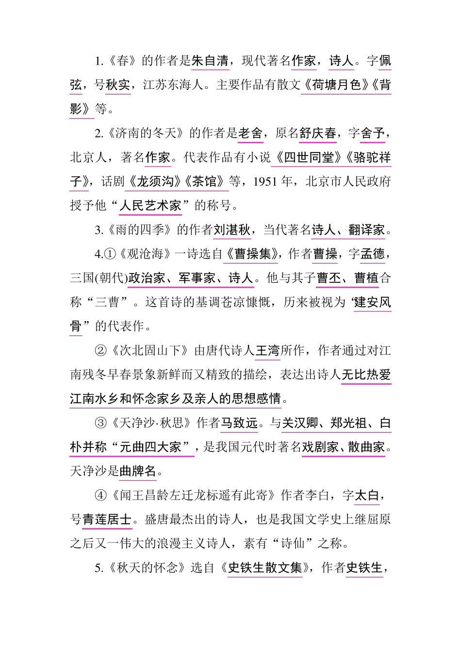 七年级语文文学常识整理_第1页