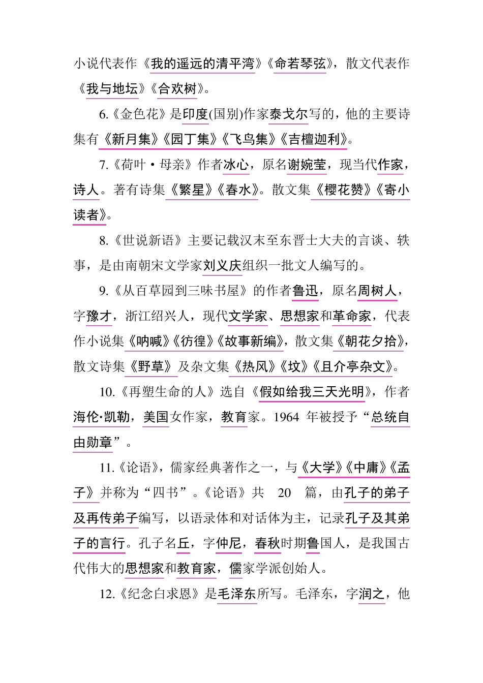 七年级语文文学常识整理_第2页