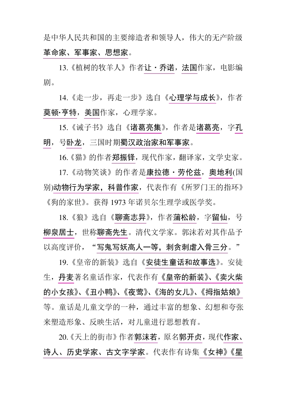 七年级语文文学常识整理_第3页