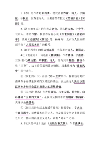 七年级语文文学常识整理