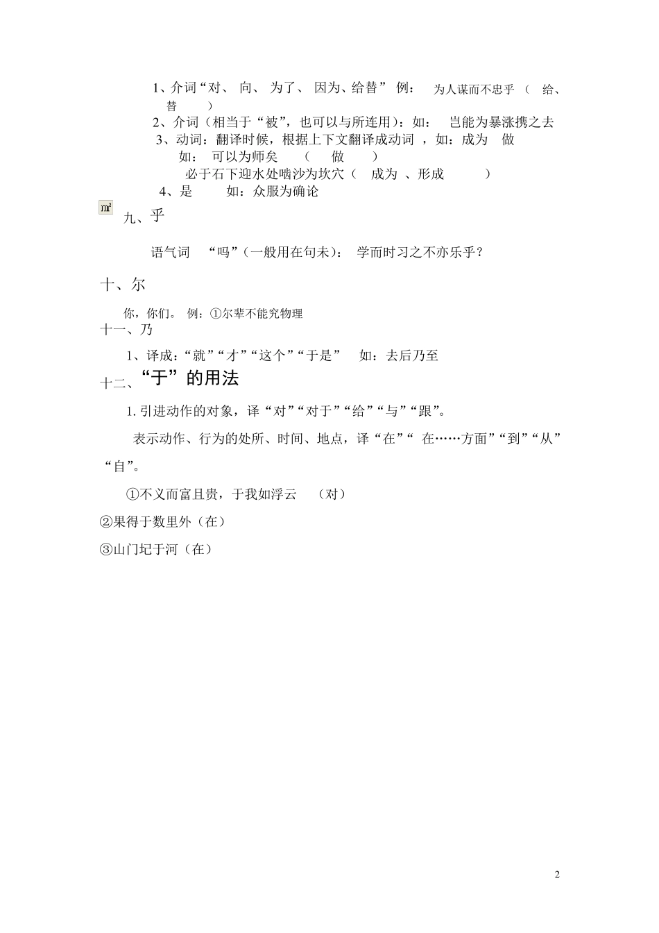 七年级语文文言文虚词分类及归类梳理_第2页
