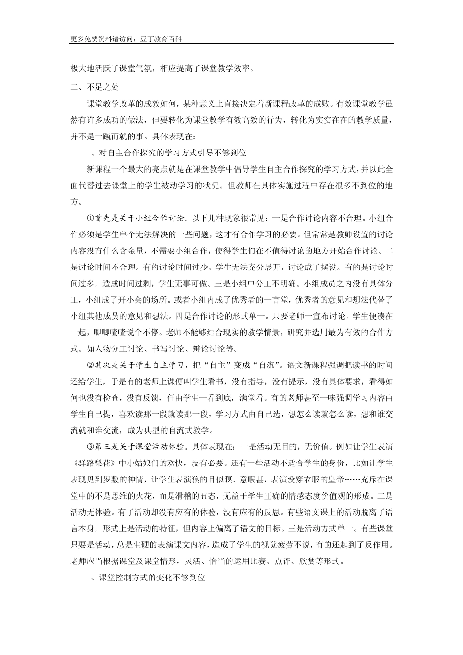 七年级语文有效课堂教学改革实施过程中的成功与不足_第2页