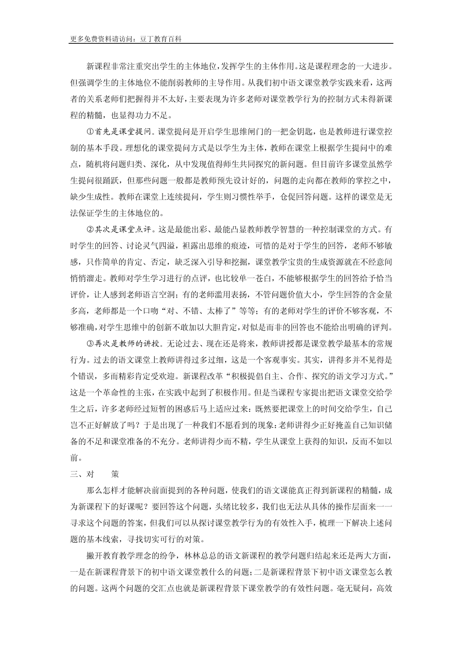 七年级语文有效课堂教学改革实施过程中的成功与不足_第3页