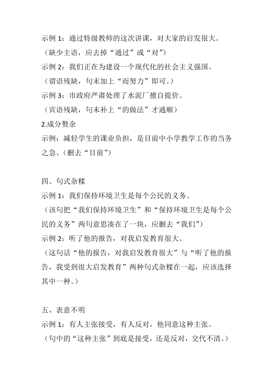 七年级语文病句常见类型_第2页