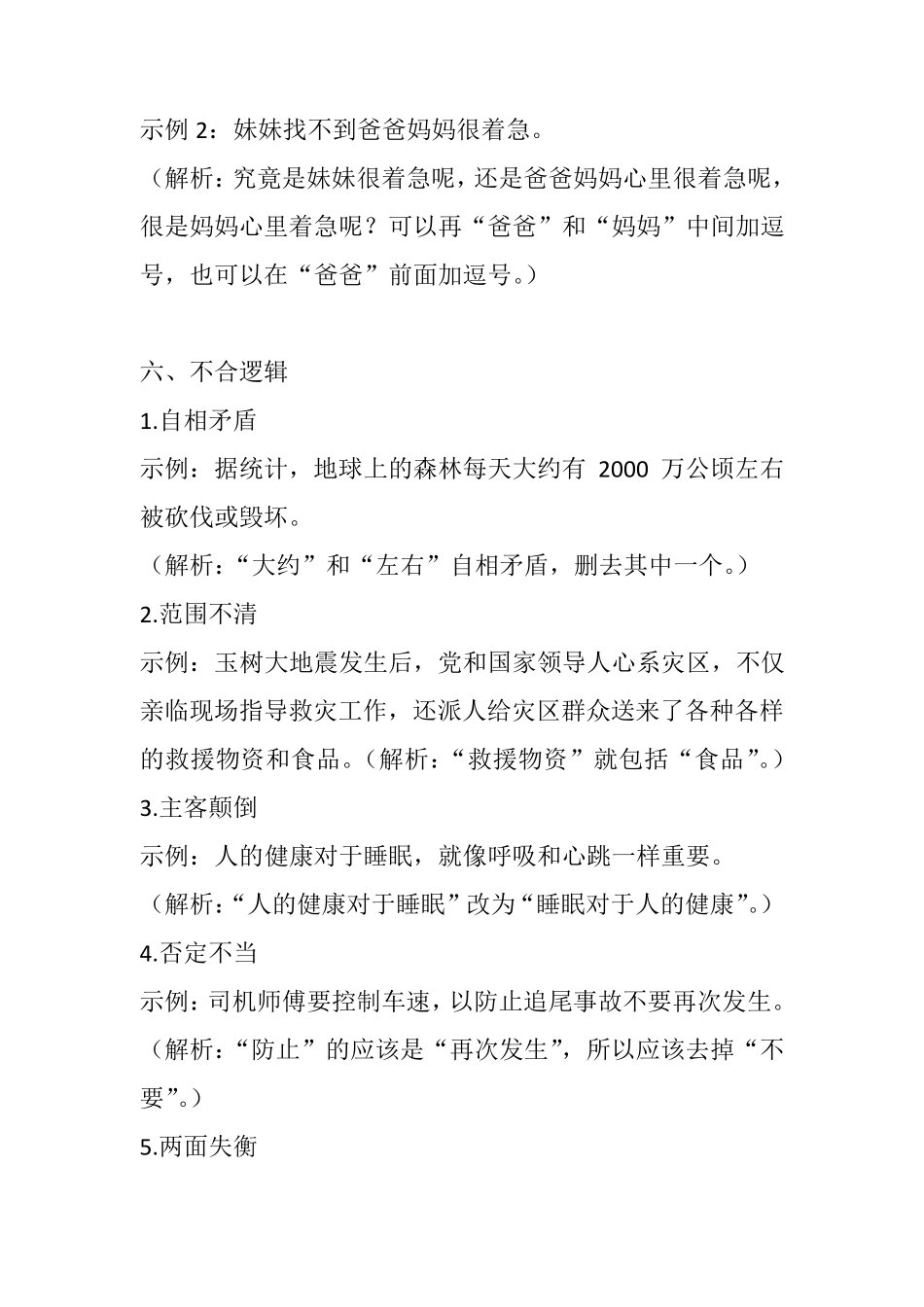 七年级语文病句常见类型_第3页