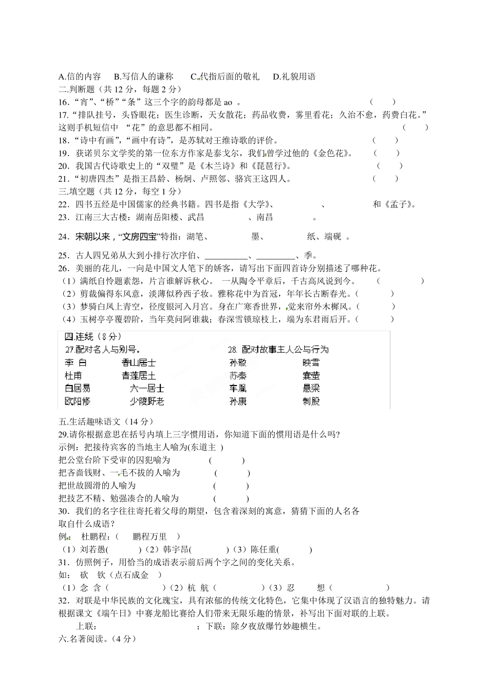 七年级语文知识竞赛题_第2页