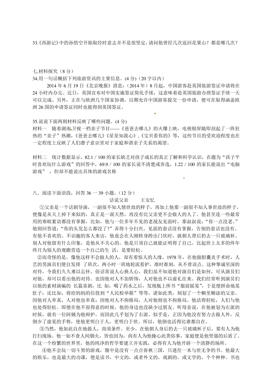 七年级语文知识竞赛题_第3页