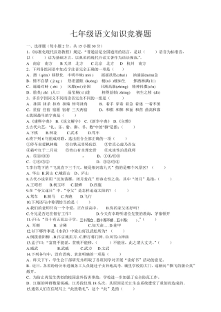 七年级语文知识竞赛题