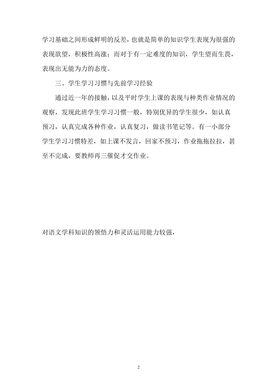 七年级语文第一学期学情教情分析报告_第2页