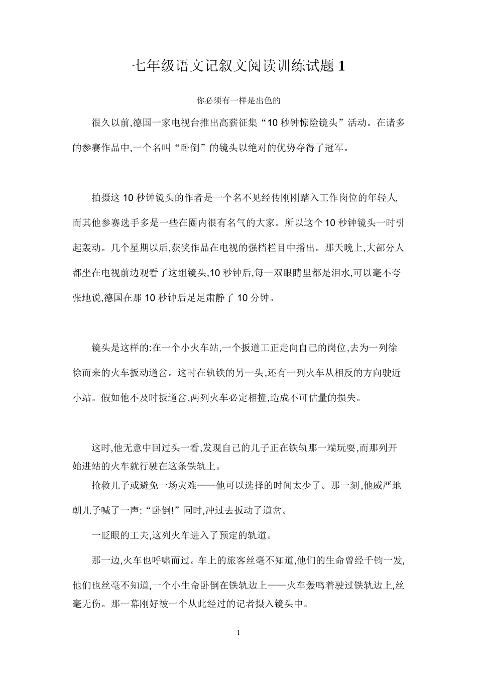 七年级语文记叙文阅读训练试题1_第1页