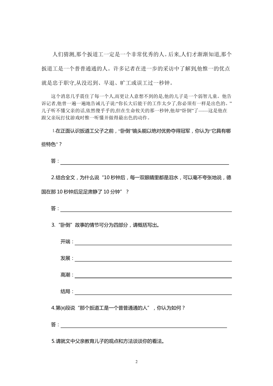 七年级语文记叙文阅读训练试题1_第2页