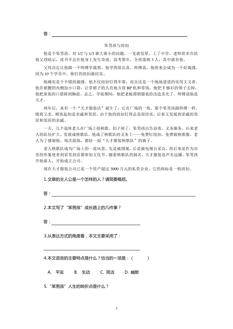 七年级语文记叙文阅读训练试题1_第3页