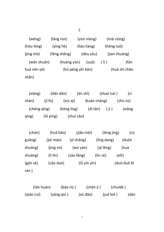 七年级语文词语(带拼音)