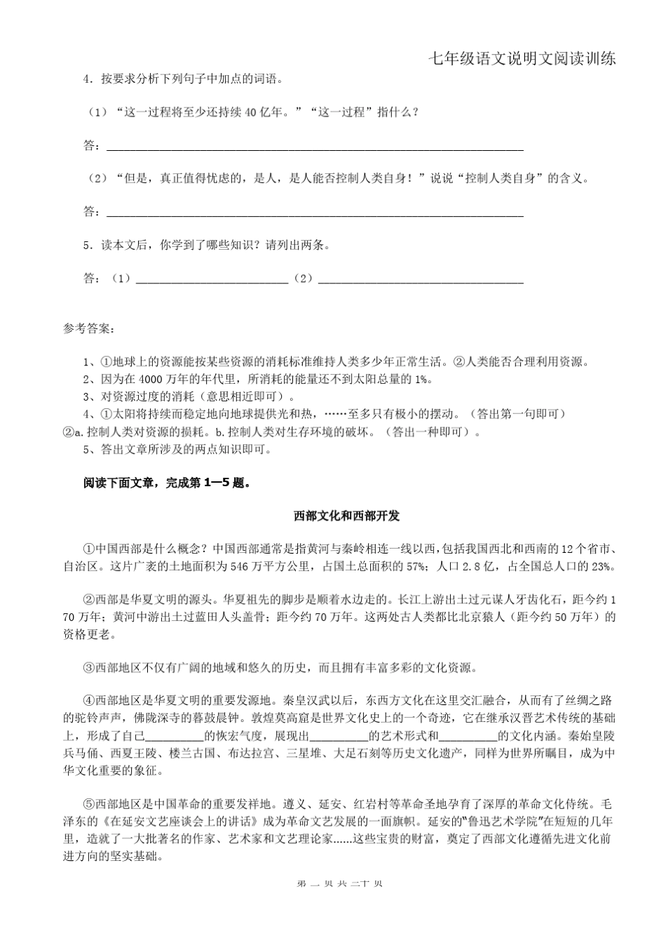 七年级语文说明文阅读训练_第2页