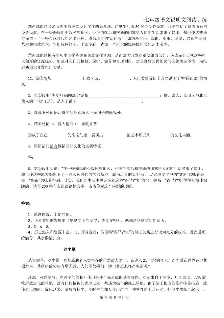 七年级语文说明文阅读训练_第3页