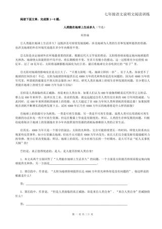 七年级语文说明文阅读训练