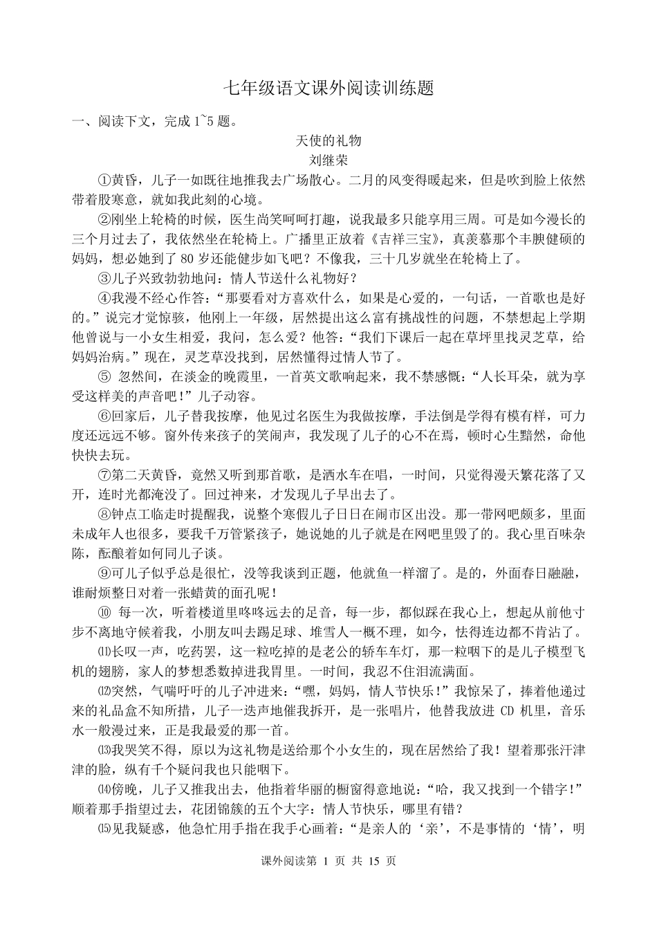 七年级语文课外阅读训练题_第1页