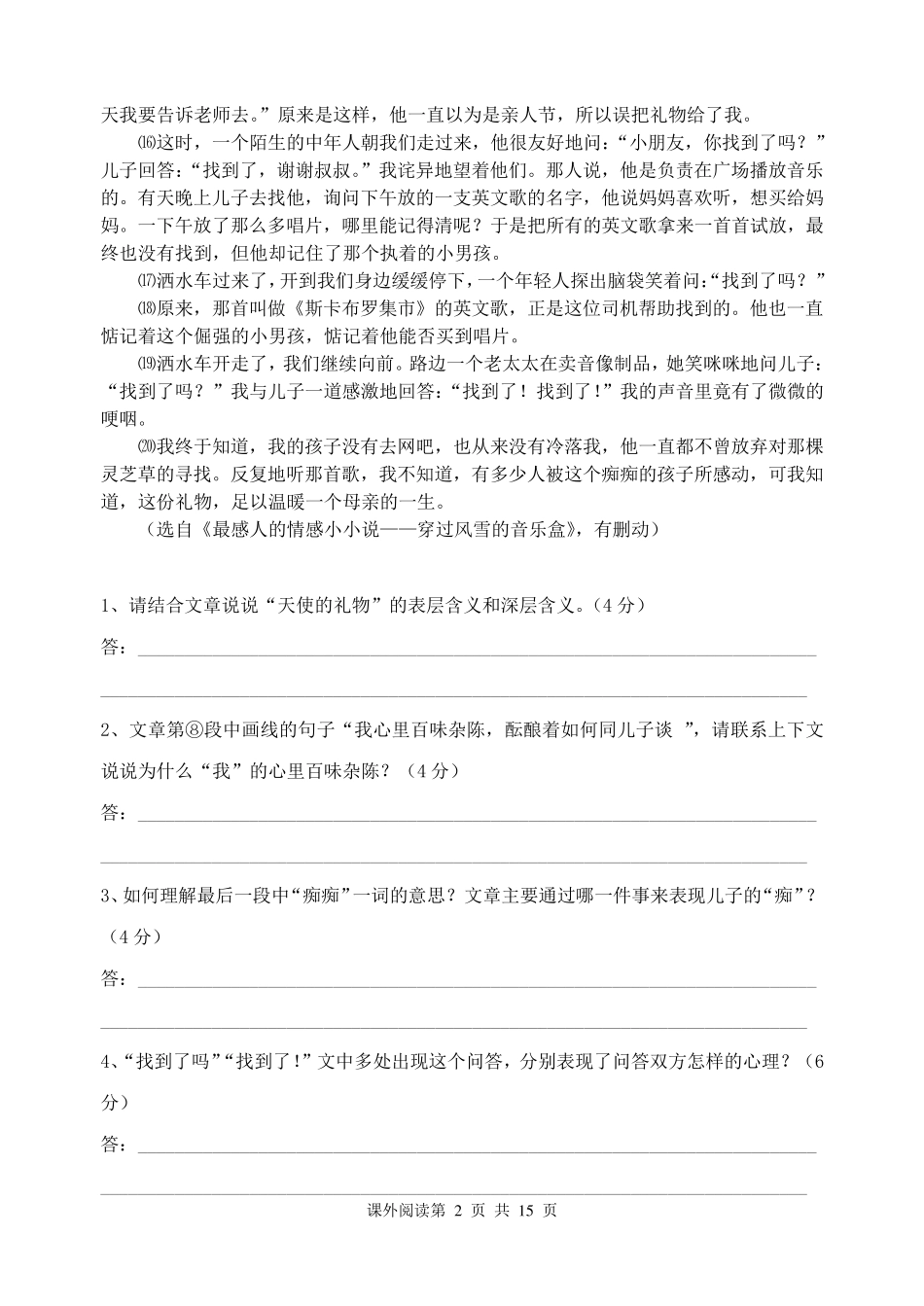 七年级语文课外阅读训练题_第2页