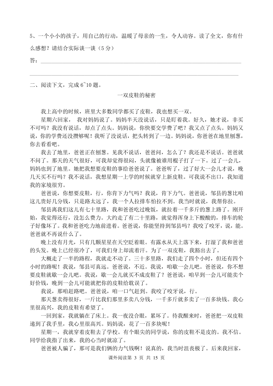 七年级语文课外阅读训练题_第3页