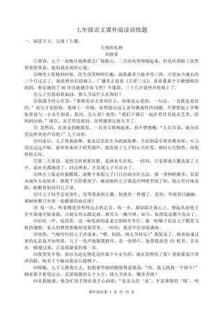 七年级语文课外阅读训练题