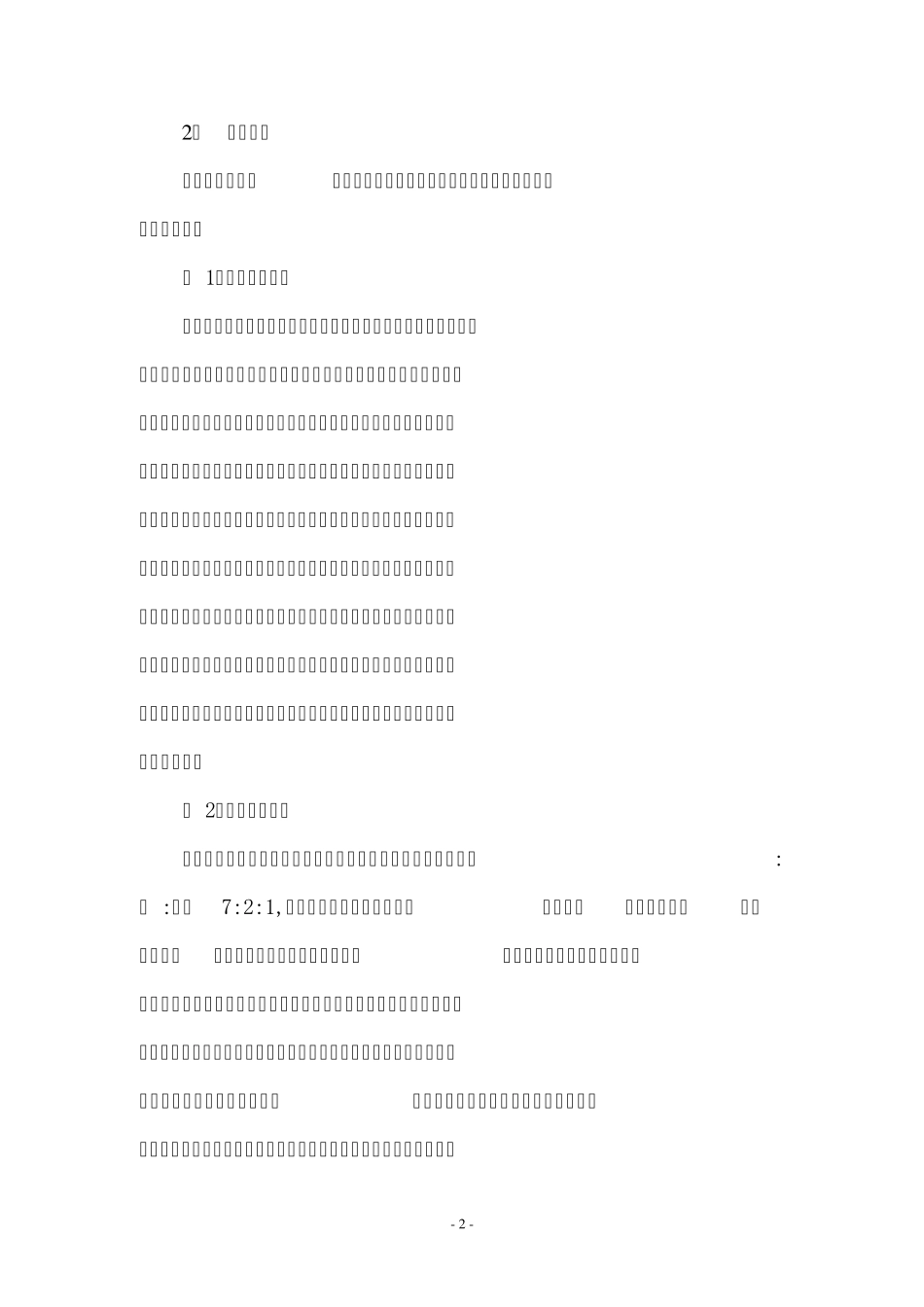 七年级语文质量分析报告_第2页