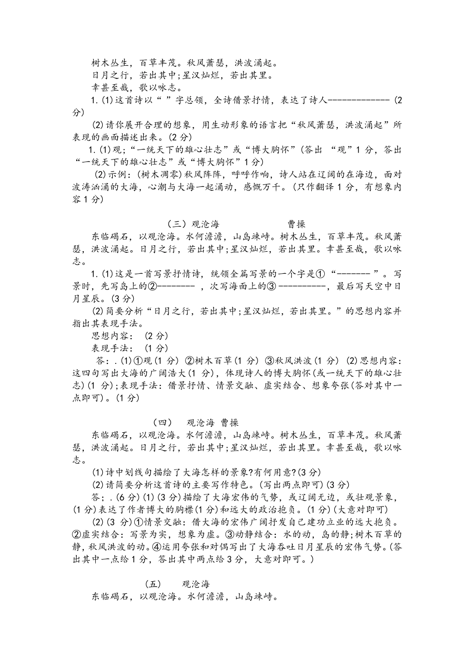 七年级语文部编教材第四课〈〈古代诗歌四首〉〉中考试题集锦赏析_第2页