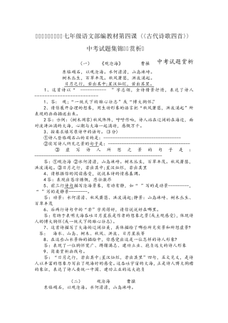 七年级语文部编教材第四课〈〈古代诗歌四首〉〉中考试题集锦赏析