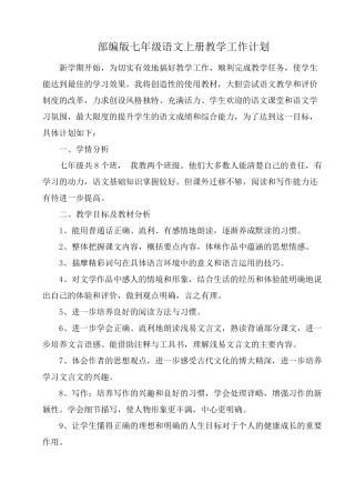 七年级语文部编版上册教学工作计划