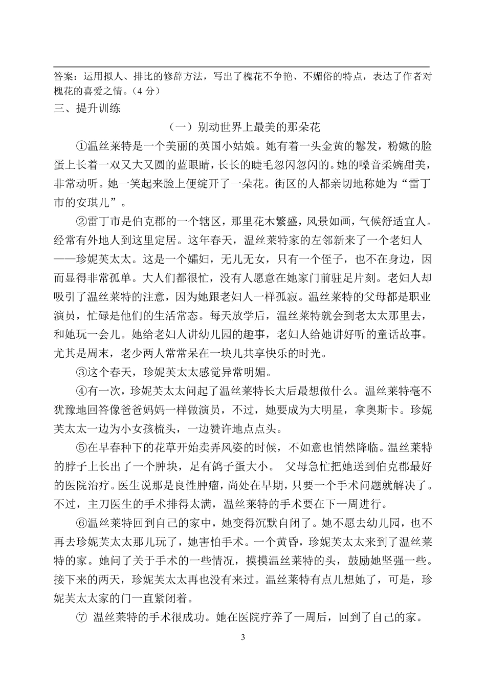七年级语文阅读理解(从表达效果的角度赏析句子)专项训练_第3页