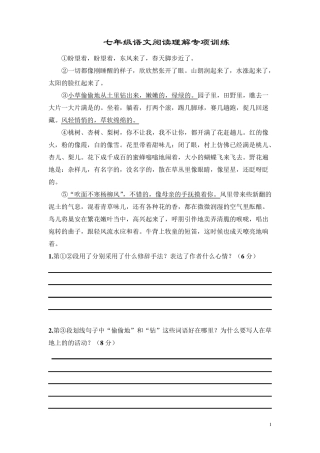 七年级语文阅读理解专项训练