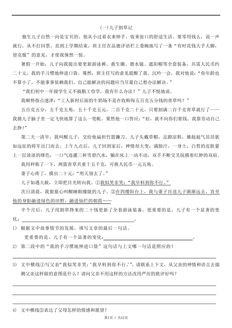 七年级语文阅读理解十篇含答案_第1页