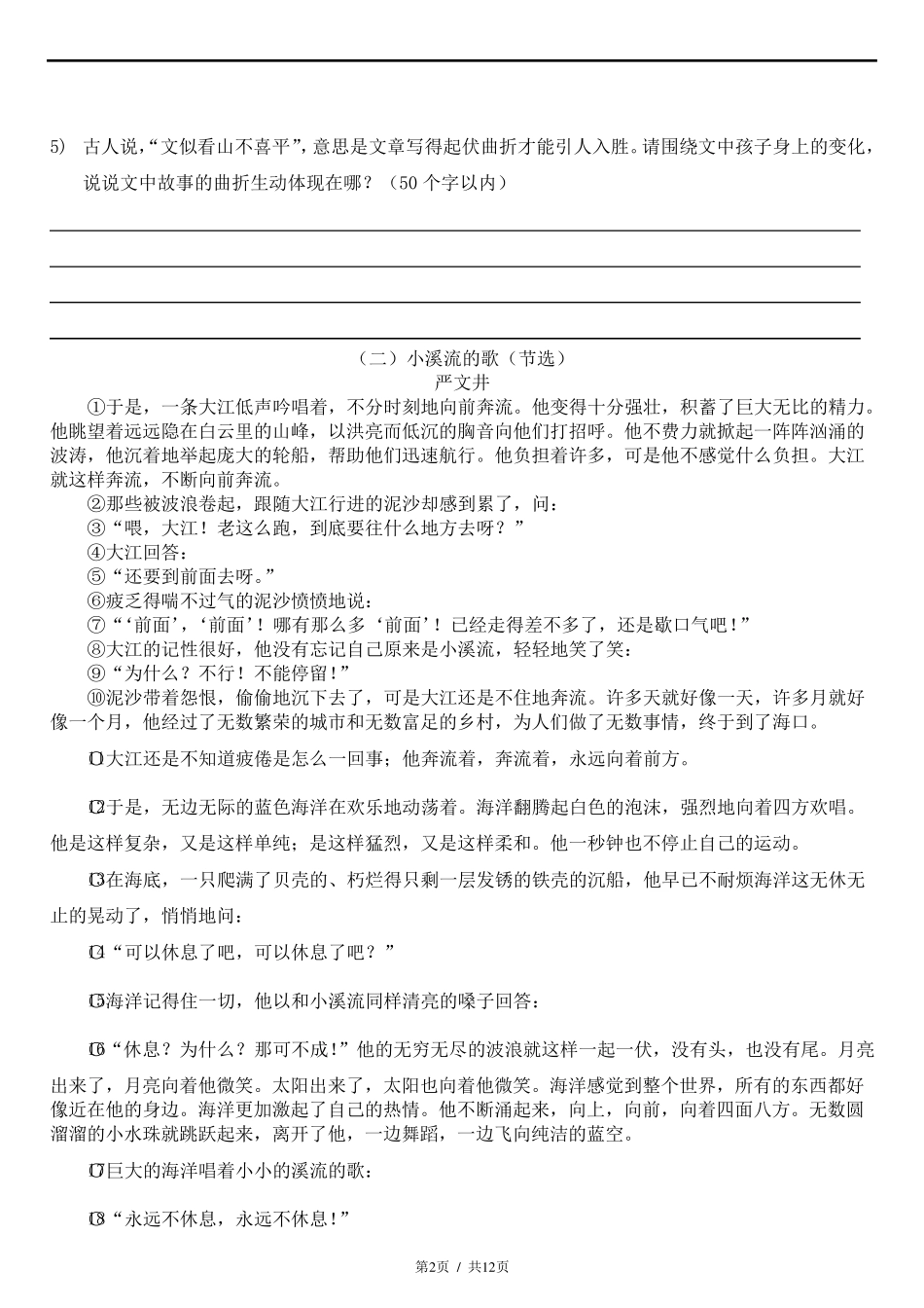 七年级语文阅读理解十篇含答案_第2页