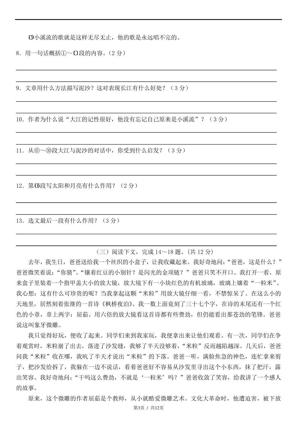 七年级语文阅读理解十篇含答案_第3页