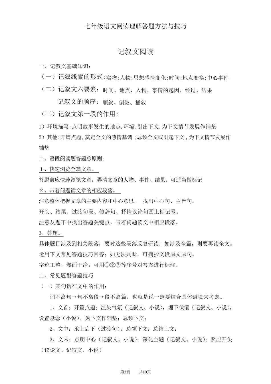 七年级语文阅读理解答题方法与技巧_第3页