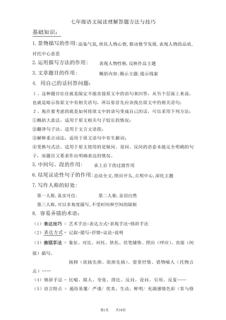 七年级语文阅读理解答题方法与技巧