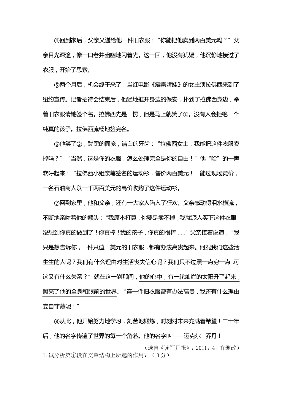 七年级语文阅读理解练习_第2页