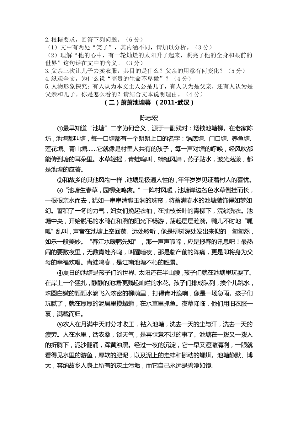 七年级语文阅读理解练习_第3页