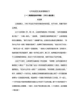 七年级语文阅读理解练习