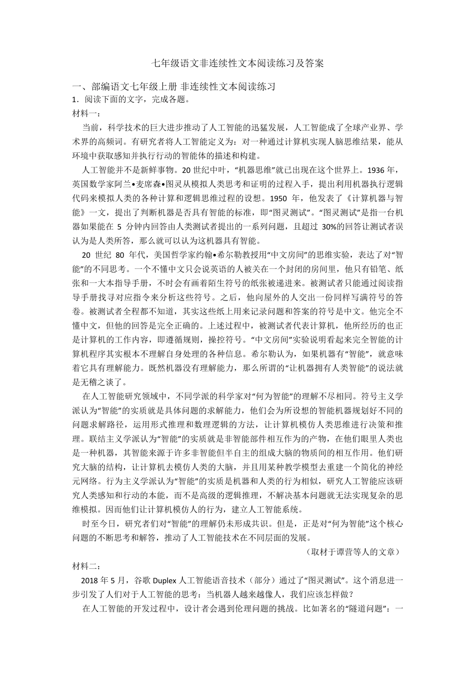 七年级语文非连续性文本阅读练习及答案_第1页