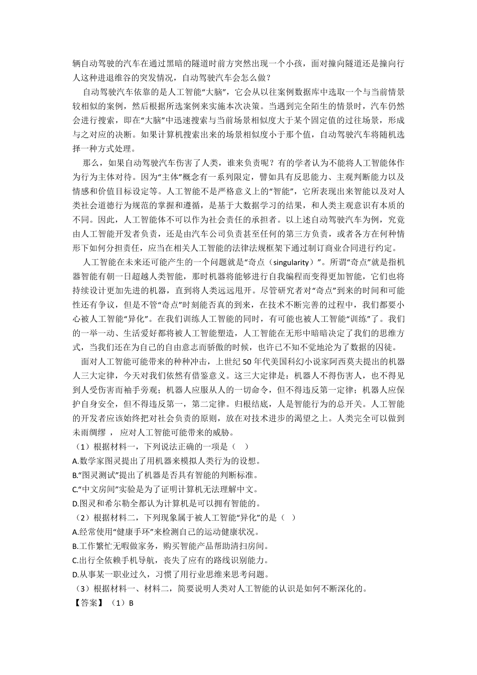 七年级语文非连续性文本阅读练习及答案_第2页