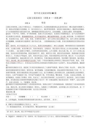 七年级语文阅读训练80篇(全国68所名牌中学)