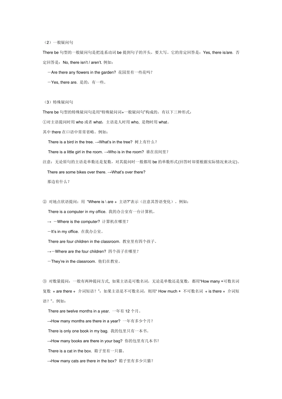 七年级语法之Therebe句型的用法(附练习题及答案)_第2页