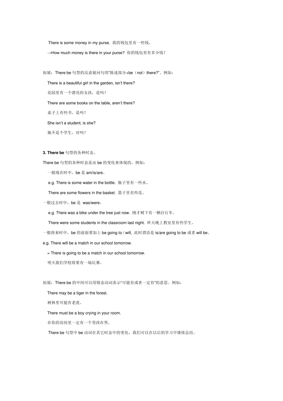 七年级语法之Therebe句型的用法(附练习题及答案)_第3页