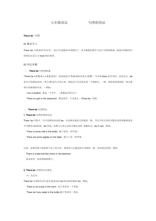 七年级语法之Therebe句型的用法(附练习题及答案)