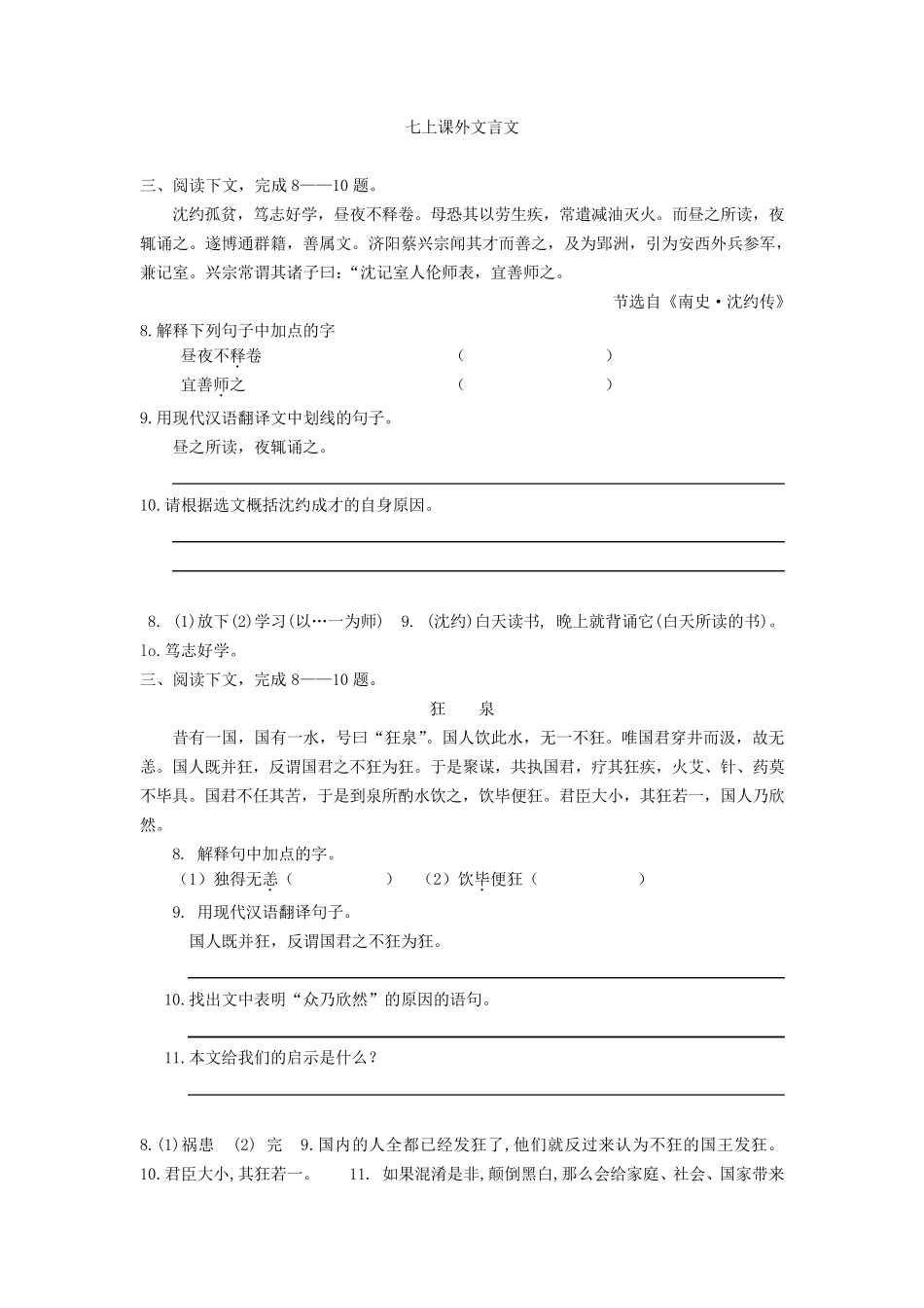 七年级课外文言文练习35篇_第1页