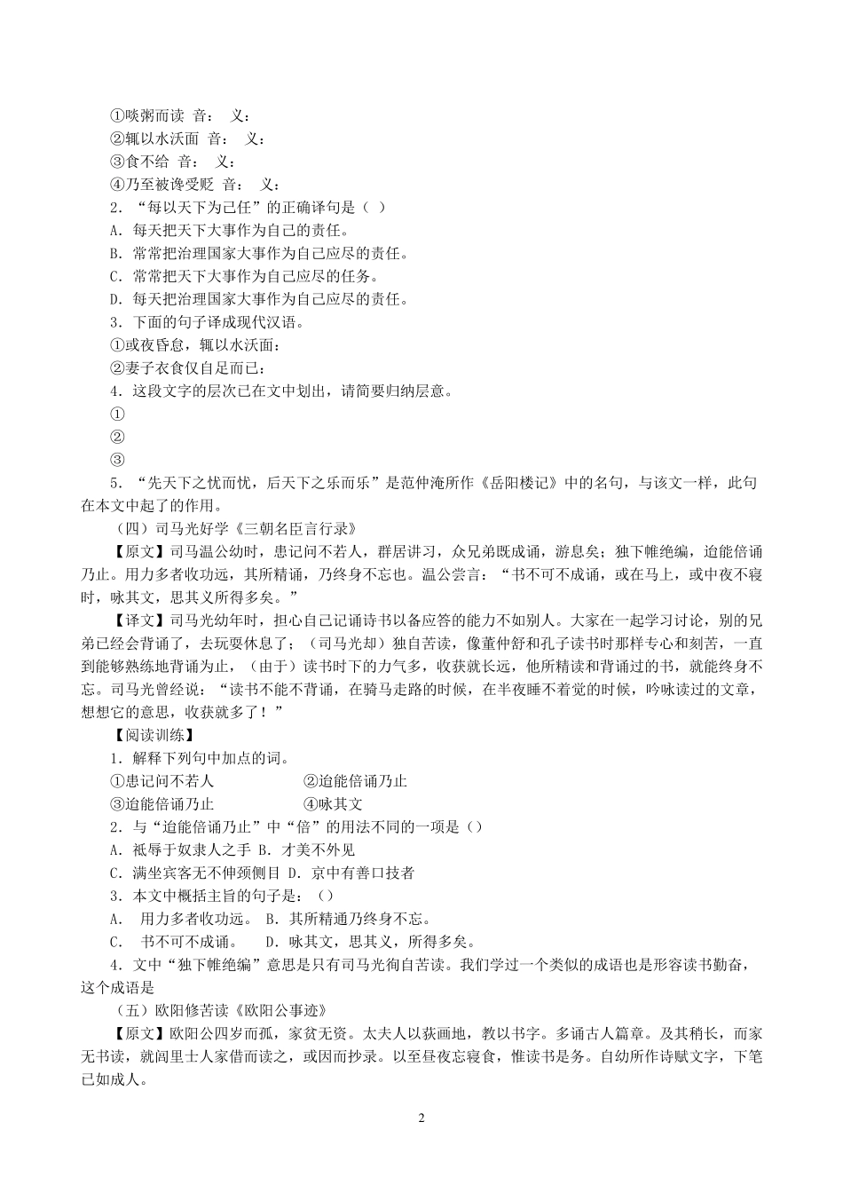 七年级课外文言文阅读及其答案_第2页