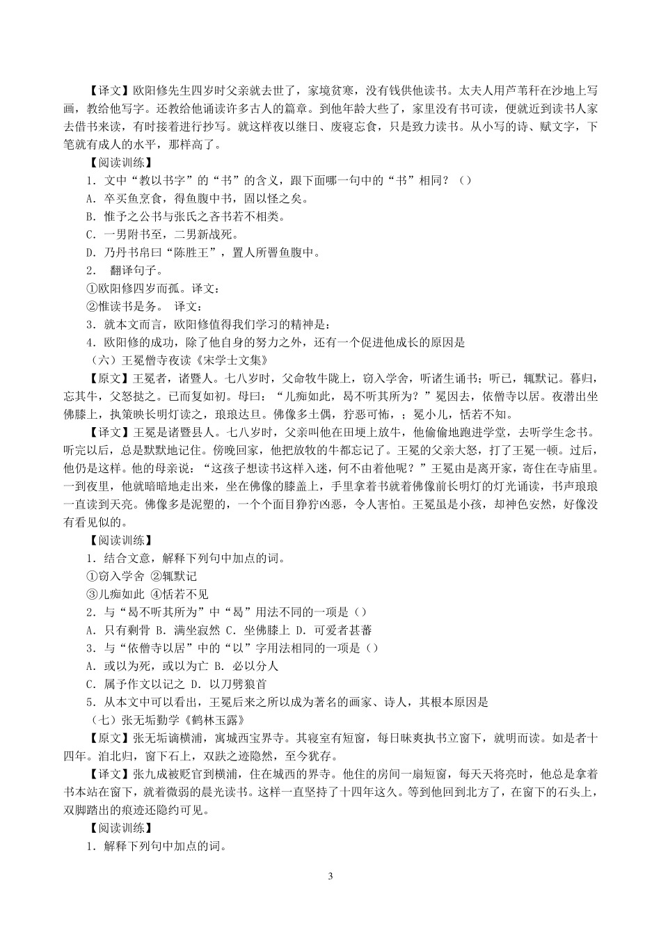 七年级课外文言文阅读及其答案_第3页