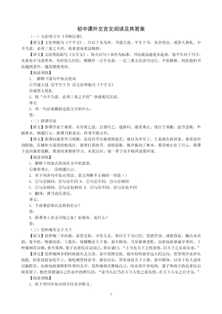 七年级课外文言文阅读及其答案