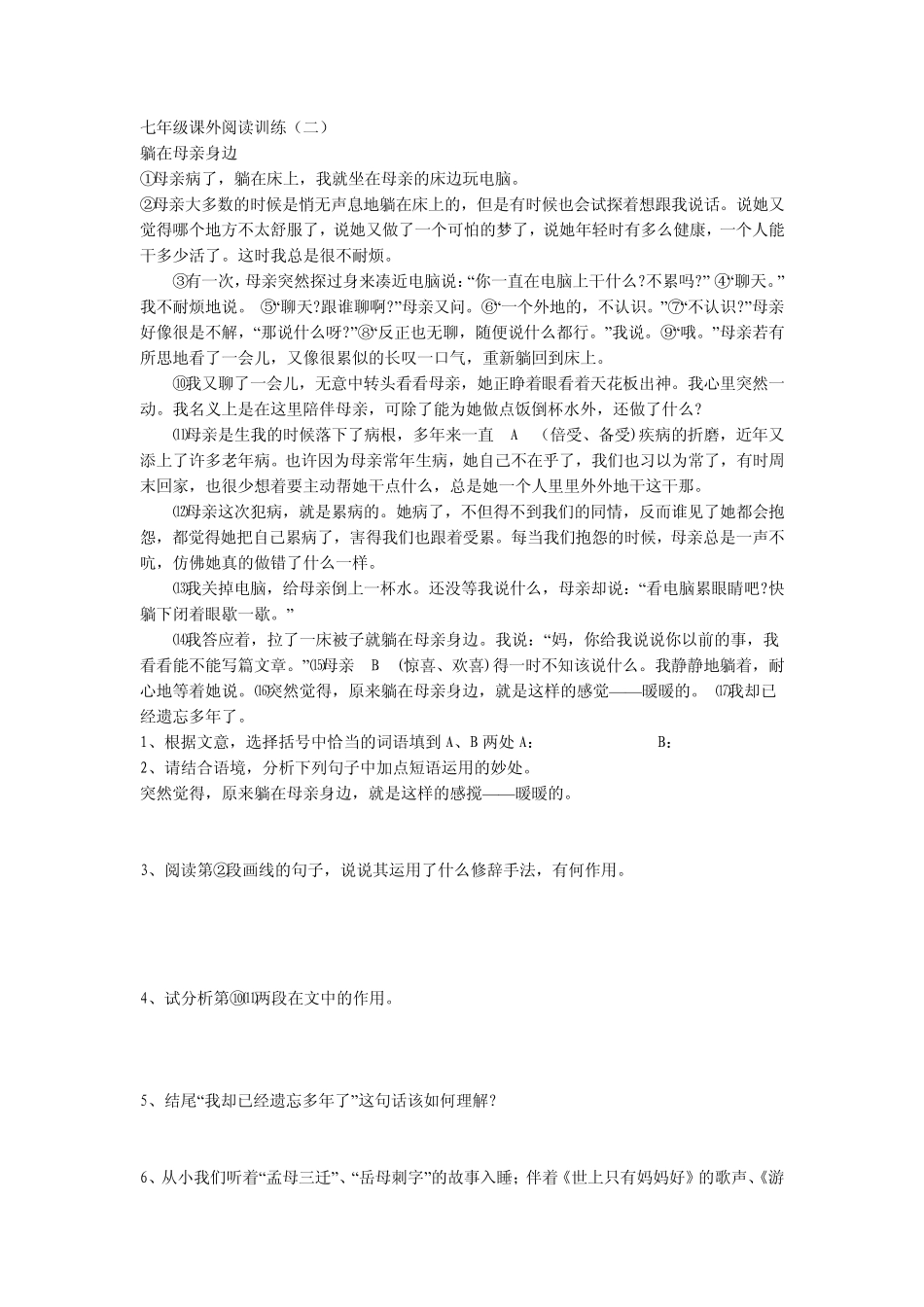 七年级课外现代文阅读_第1页
