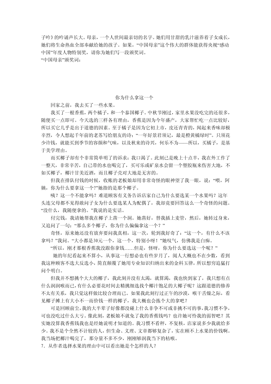 七年级课外现代文阅读_第2页